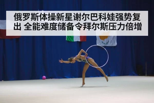 gymnastics competition