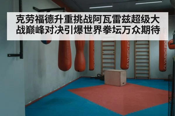 boxing ring