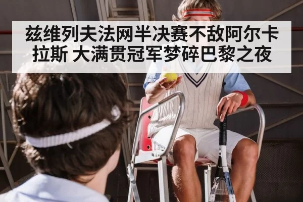tennis player disappointment