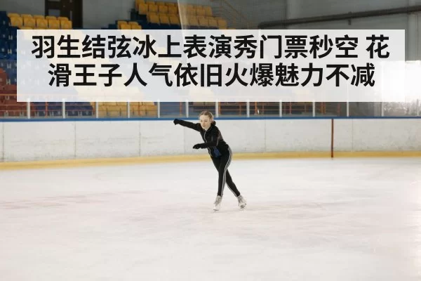 figure skating performance