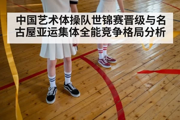 rhythmic gymnastics team performance